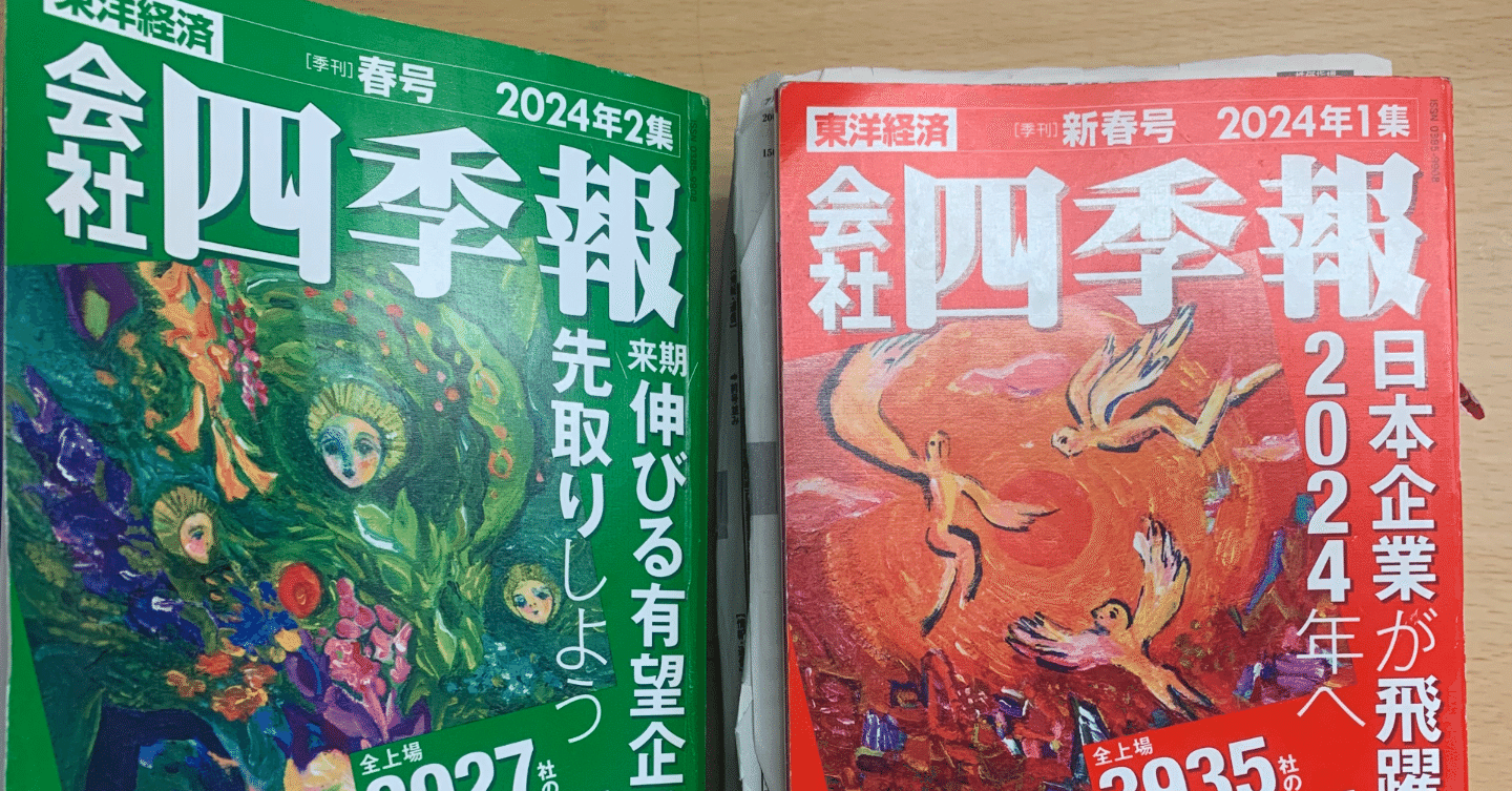 四季報写経の教科書（四季報写経ってナニ？）｜四季報写経ウーマン