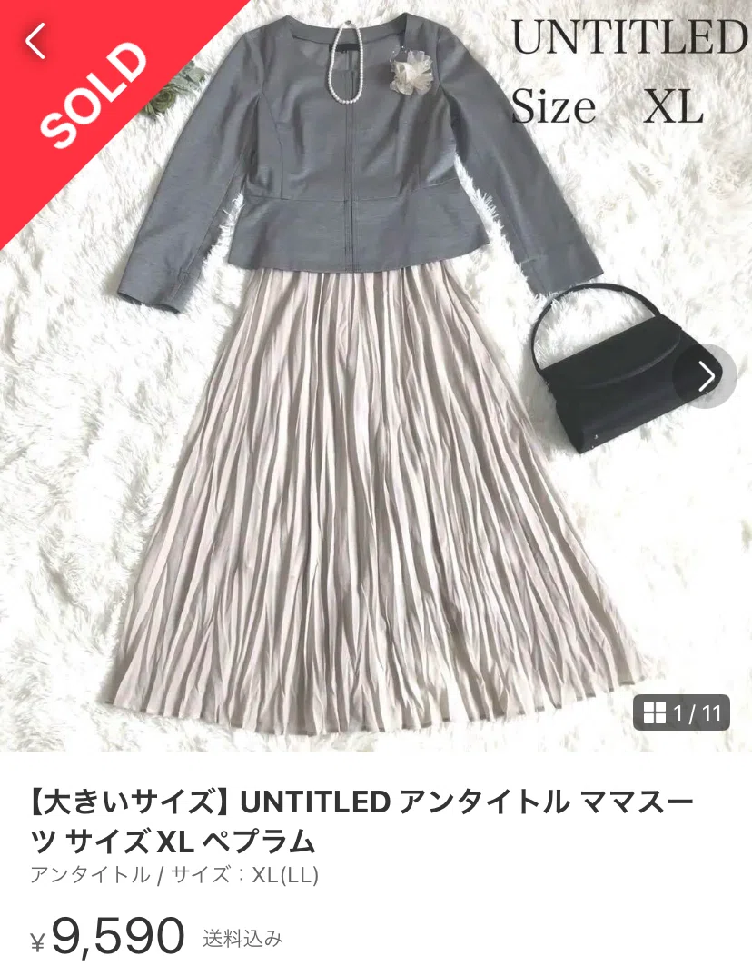 寄付対象品 アンタイトル ノーカラージャケット スカートスーツ 寄付対象品 アンタイトル ノーカラージャケット スカートスーツ