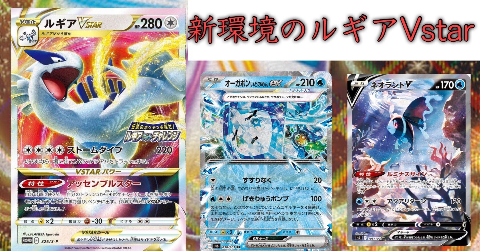 ルギアvstar デッキ（ポケカルギアVSTAR環境デッキレシピまとめ