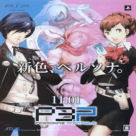P3Pペルソナ3ポ－タブルコミックアンソロジ－女主人公ハム子荒垣真田天田テオドア Amazon.co.jp: ペルソナ3ポータブル アンソロジーコミック 乙女