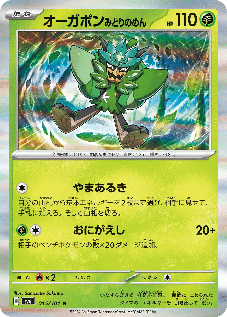 ポケモンカード新弾レビュー】変幻の仮面編｜りゅーせー@かぁこんず