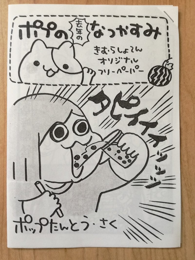 ポップがtwitterで人気爆発 八戸市の木村書店に行きました O Switch 山田スイッチ Note