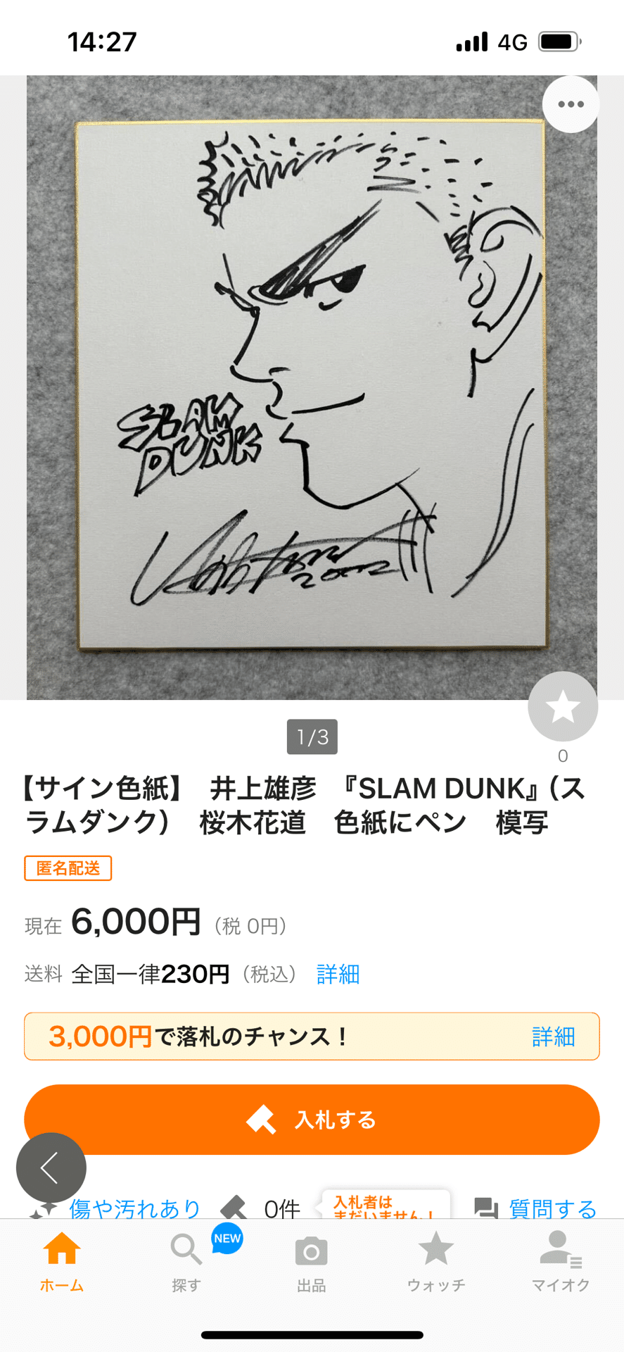 偽物サイン①井上雄彦先生偽物hsgml00577.usi画伯｜偽造屋