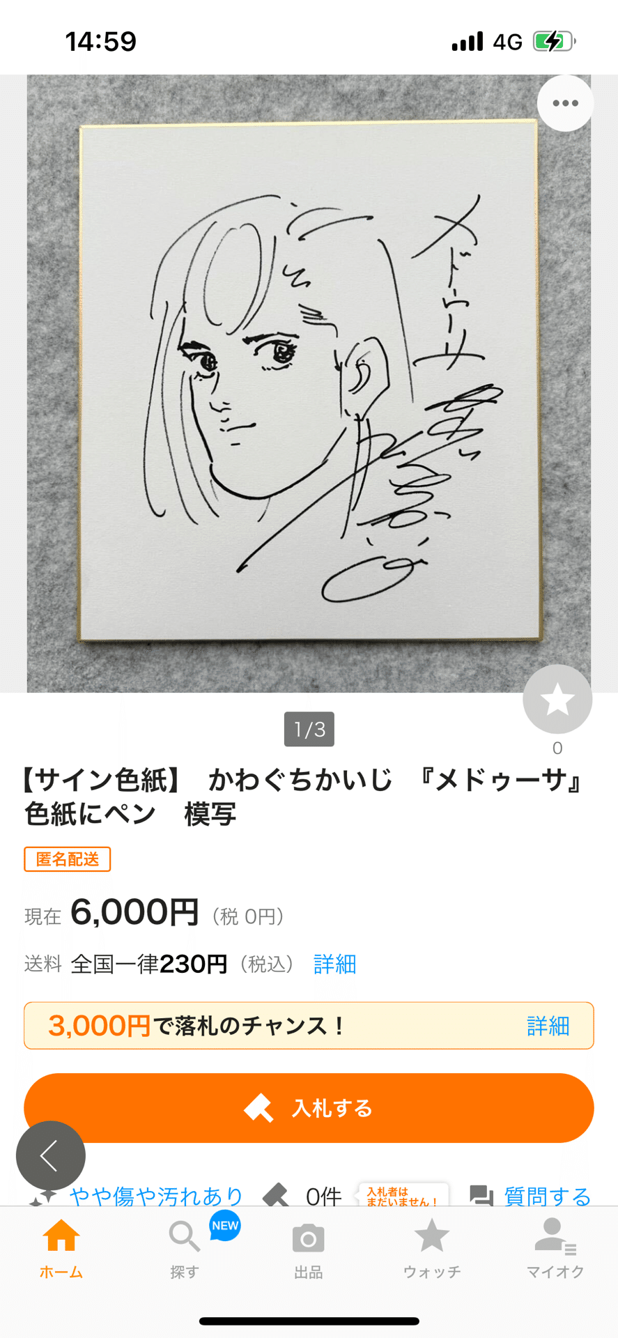 偽物サインかわぐちかいじ.北爪宏幸.竹宮恵子.手塚治虫.竹宮恵子