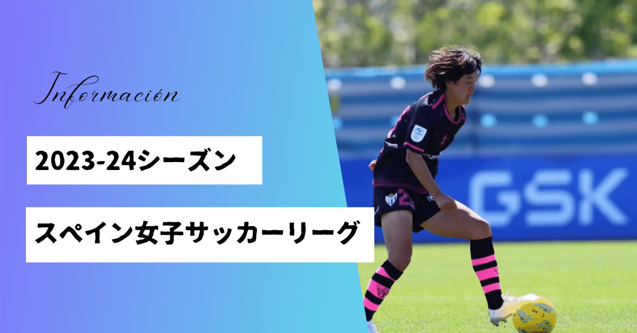 4/20.21🇪🇸スペインリーグ日本人選手の試合情報🇯🇵⚽|minote