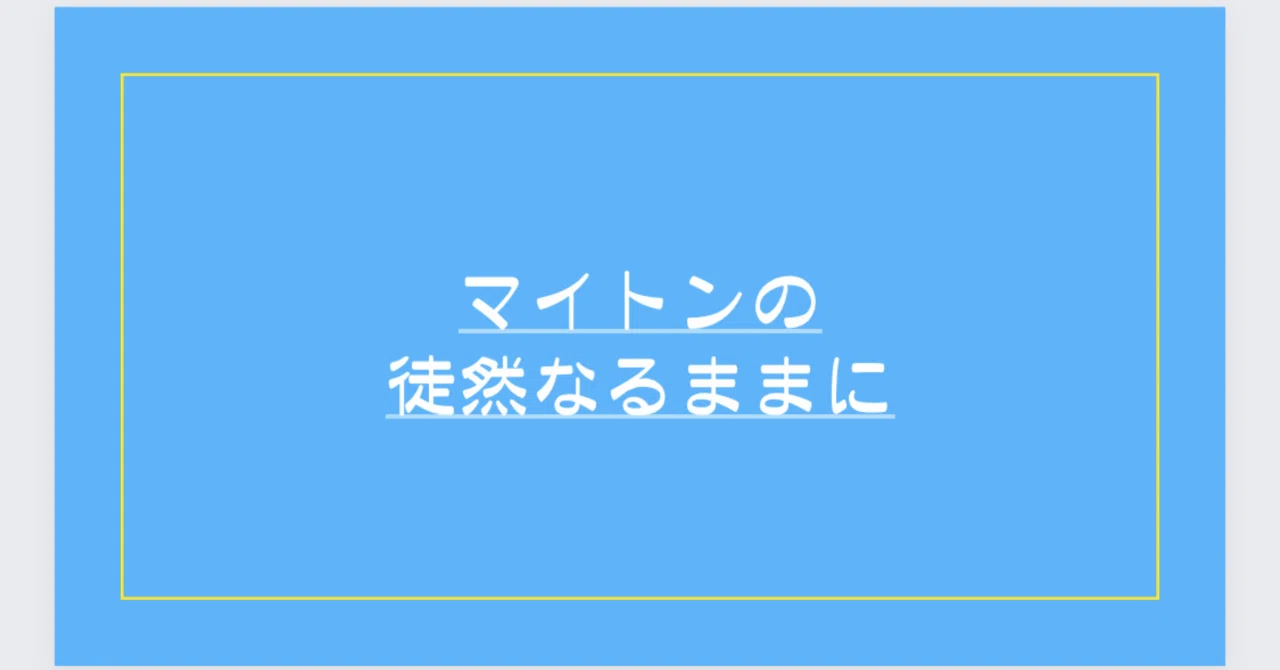見出し画像
