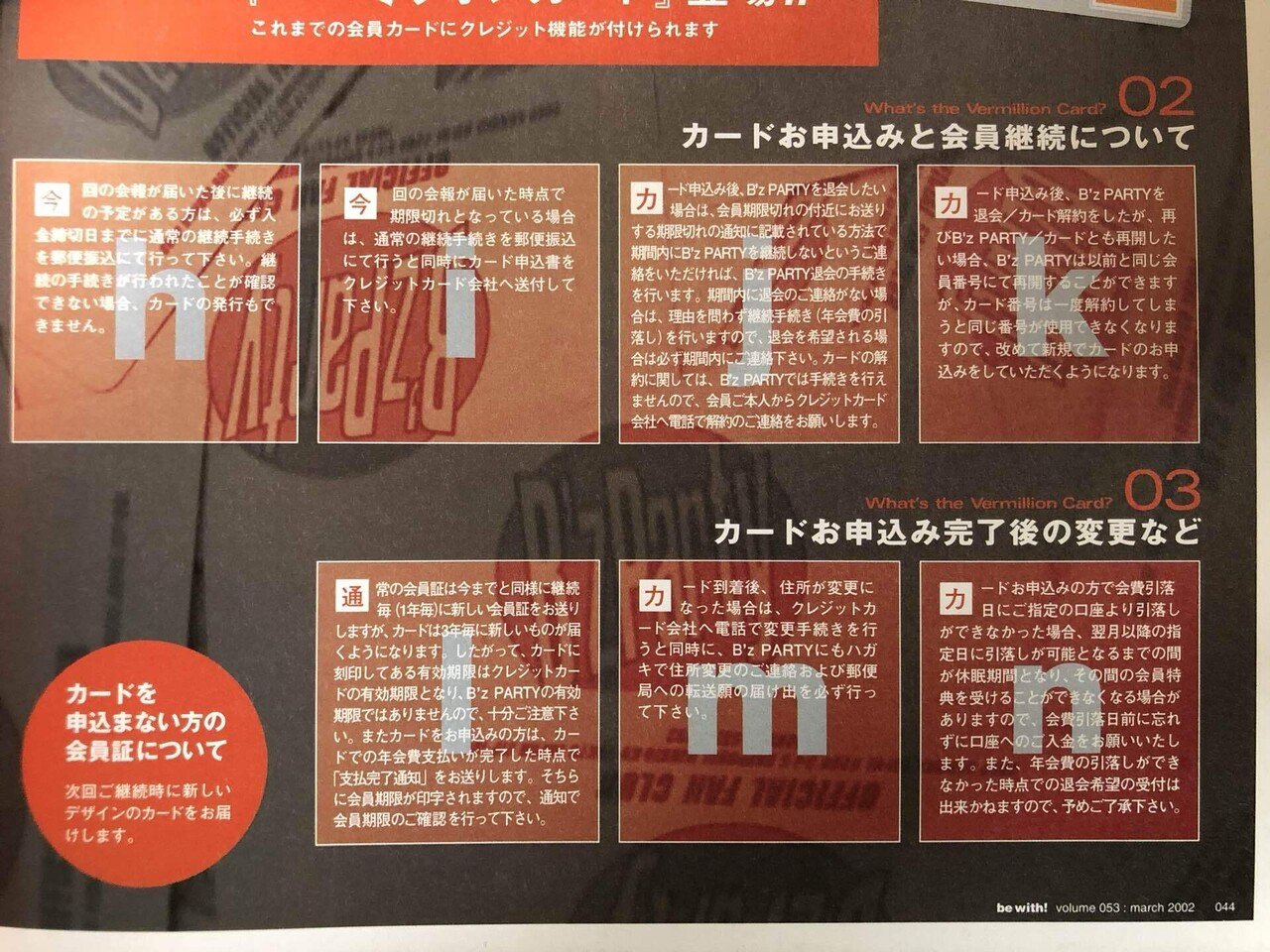 B'z】バーミリオンカードの存在意義を考察する【SAISON