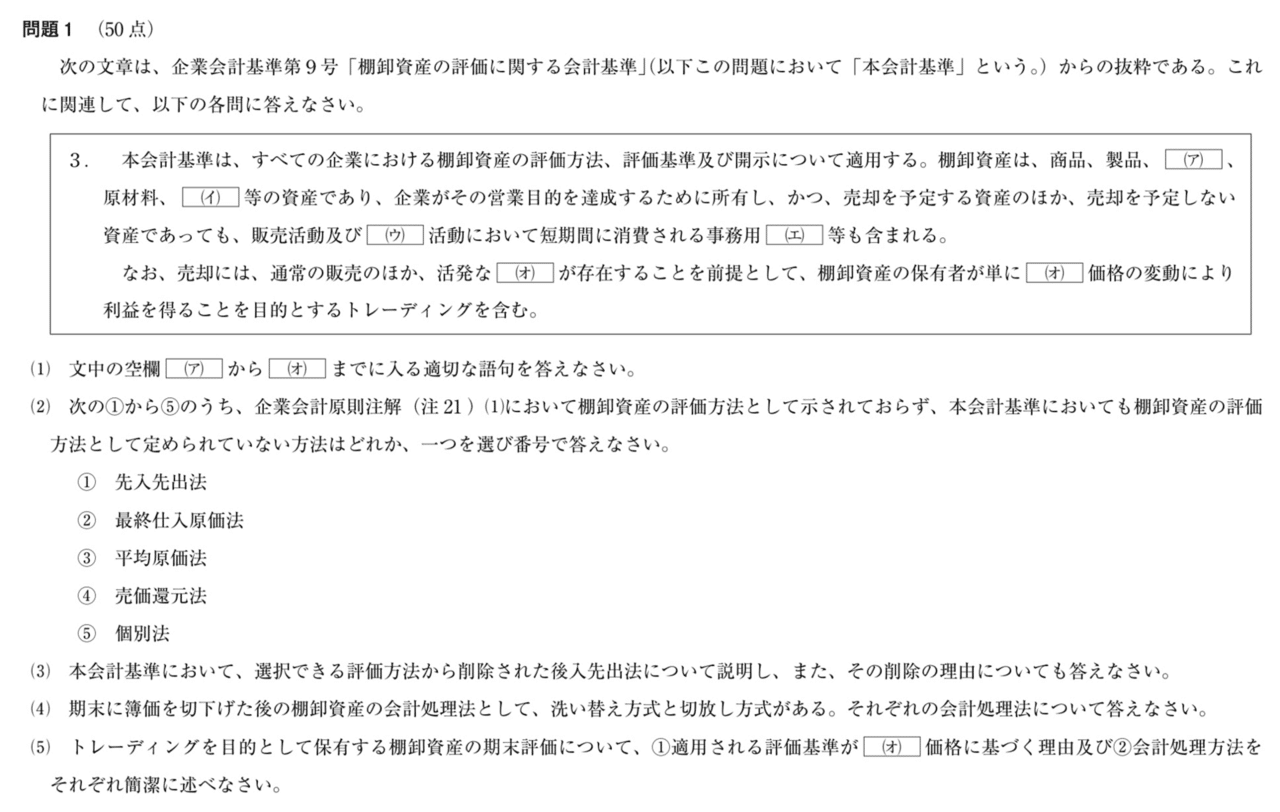 徹底解説】不動産鑑定士試験の会計学 おすすめ参考書と勉強法 徹底解説】不動産鑑定士試験の会計学 おすすめ参考書と勉強法