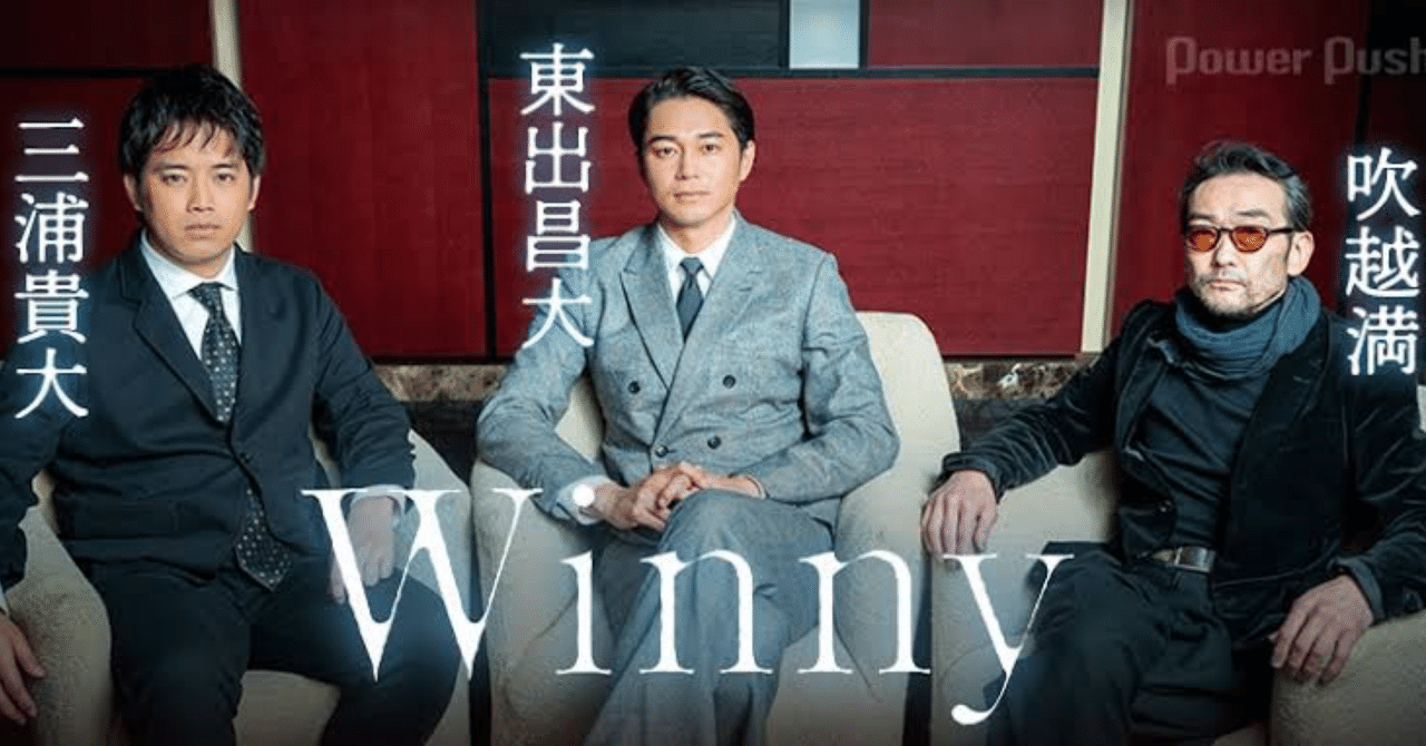 Winny 流出 被害者 素人