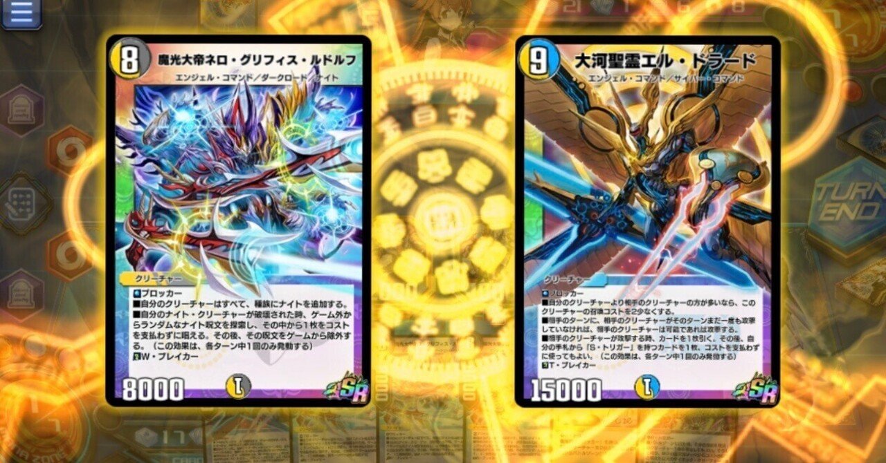 デュエプレ25弾AD】ルドルフ天門の備忘録｜ななば