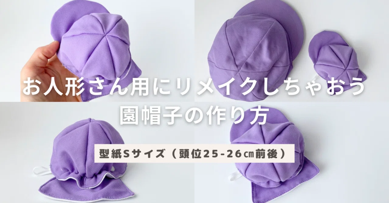 有料型紙】型紙Sサイズ（頭位25～26㎝前後：身長26㎝お人形さん