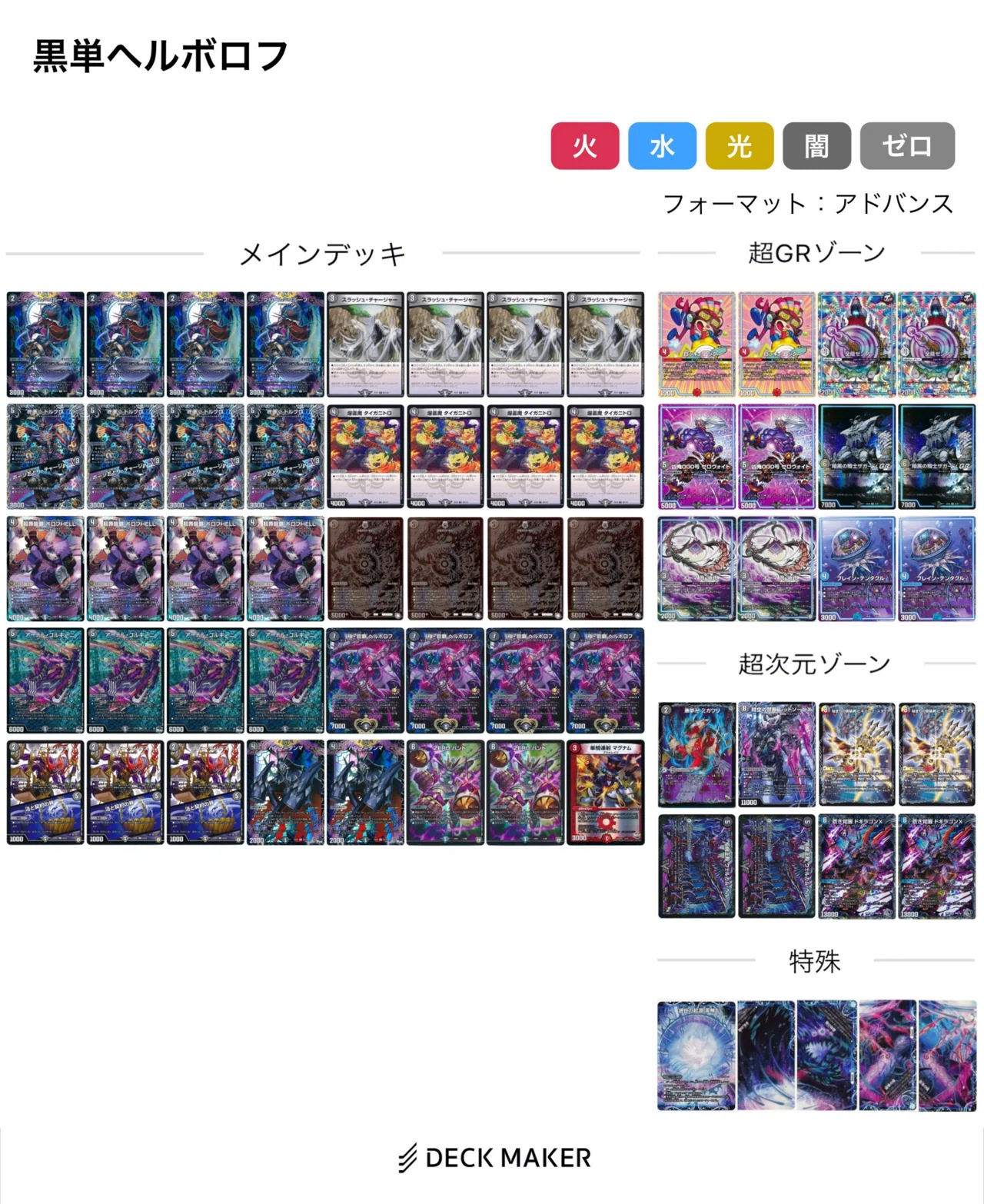 DMGP2024-1st Day1使用 黒単ヘルボロフ Part.1|パエリア DMGP2024-1st Day1使用 黒単ヘルボロフ Part.1|パエリア