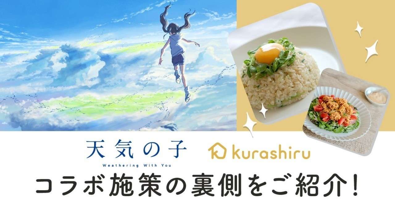 天気の子xクラシル_アートボード_1__1_