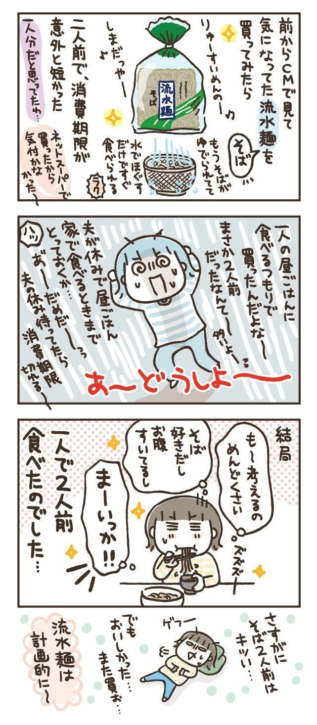 はじめての流水麺 フカザワナオコ Note