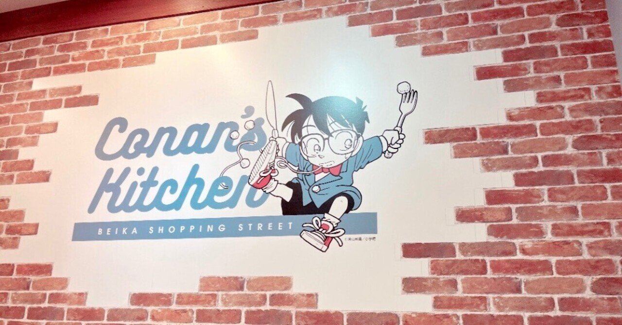 NEXT Conan's Kitchen｜sayaka