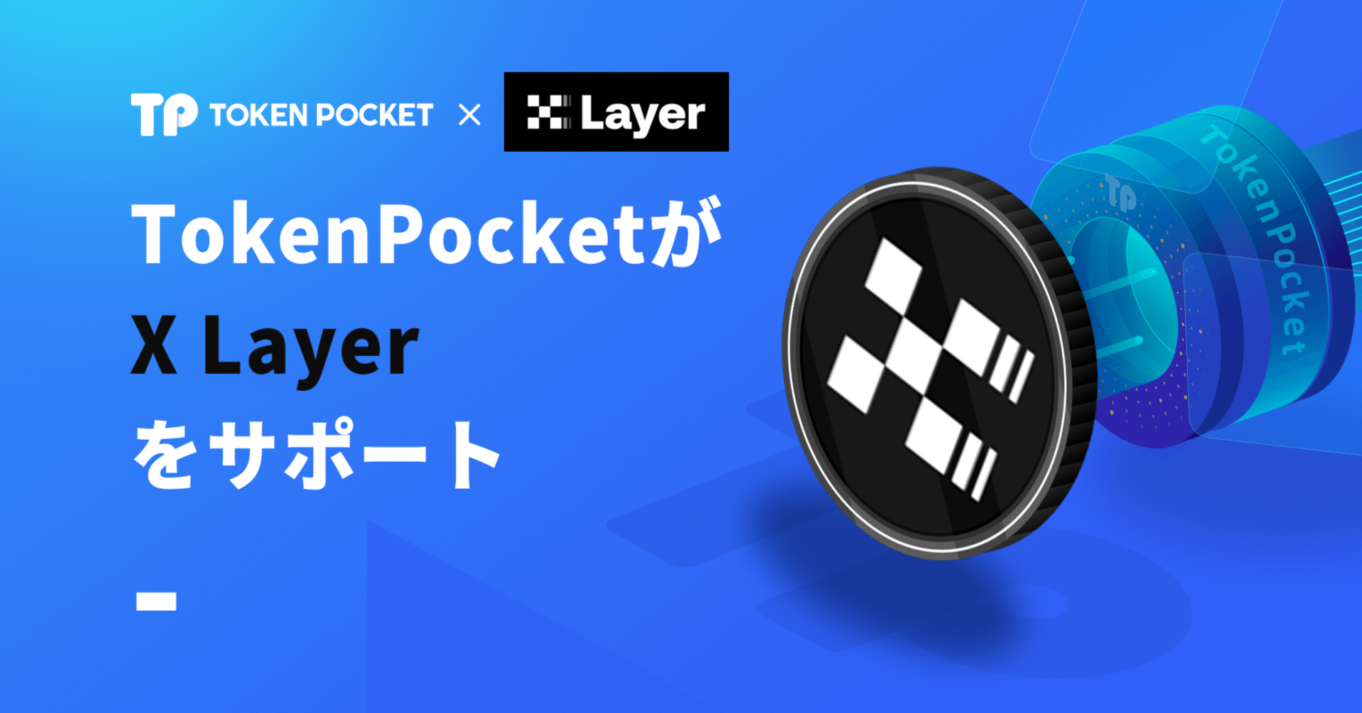 ポケットトークン X Layerのウォレットを作ろう！ │ ウォレットを作成/インポートする