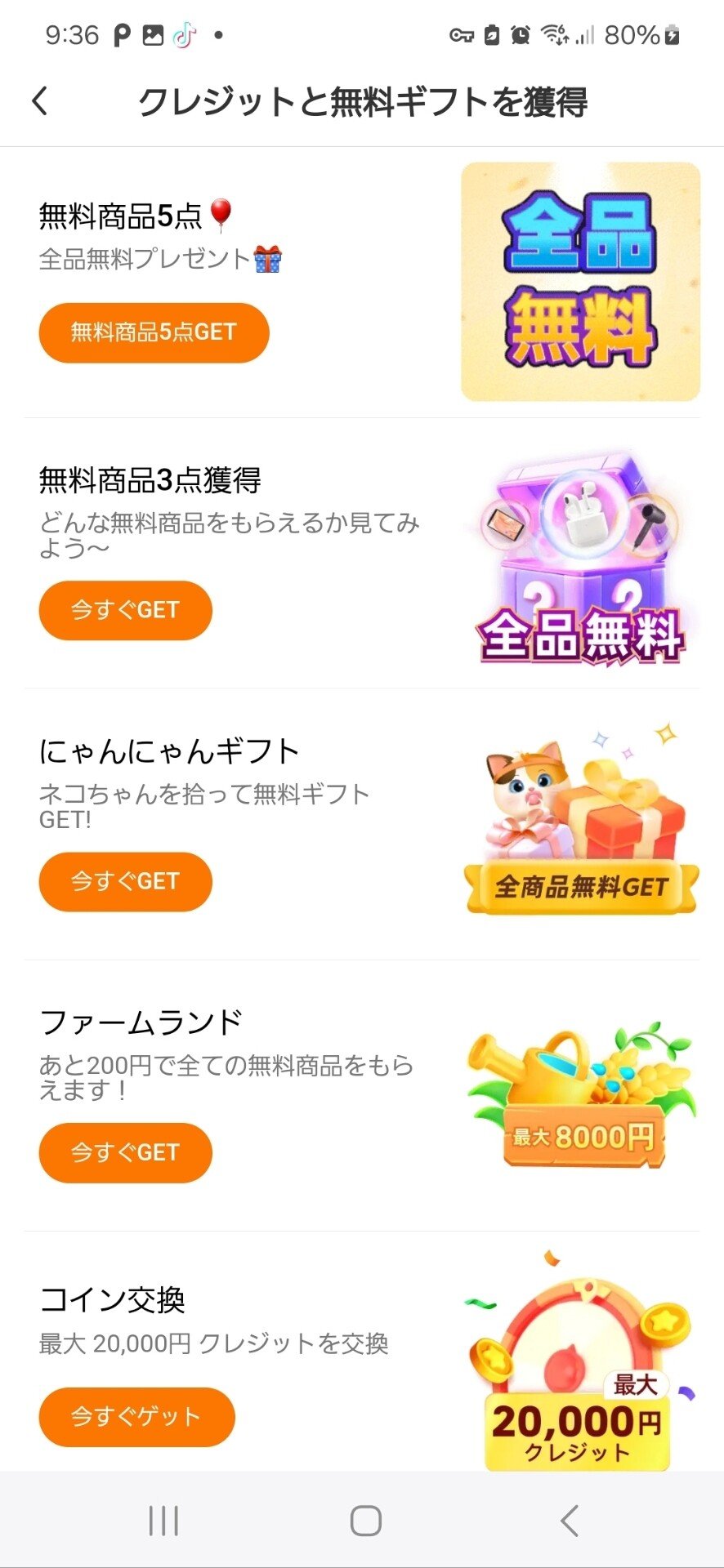 無料商品を5点をもらえるように、招待を受入れてくれませんか？超最新