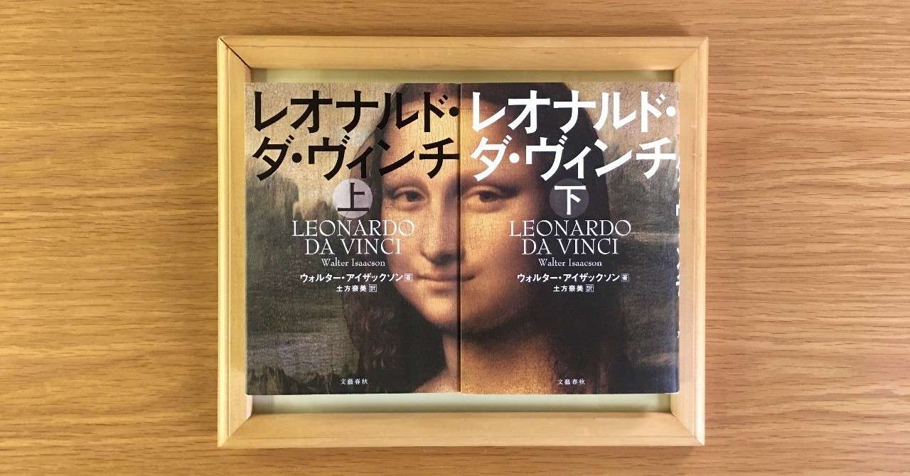 レオナルド ダ ヴィンチはジョブズのように イノベーティブ だった 翻訳書ときどき洋書 Note