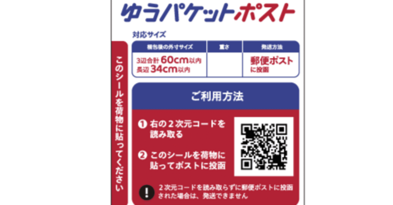 ゆうパケットポスト最小サイズは？｜すぎっち