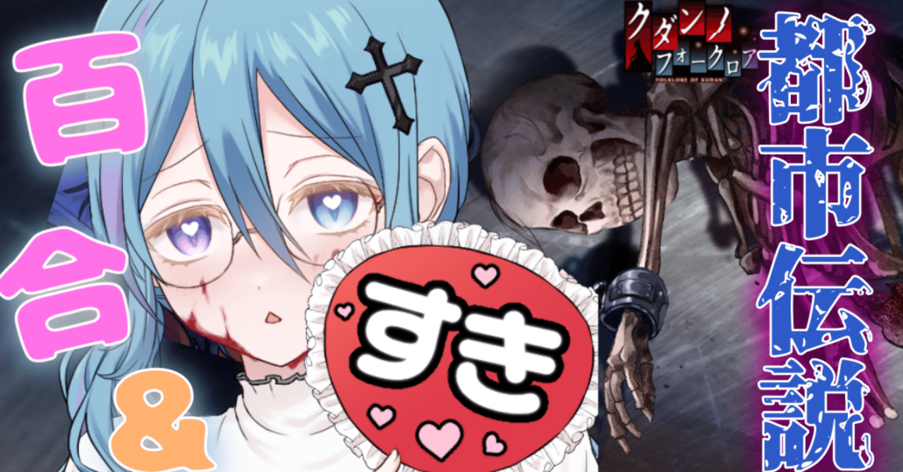 Amazon | クダンノフォークロア 通常版【予約特典:はねこと先生