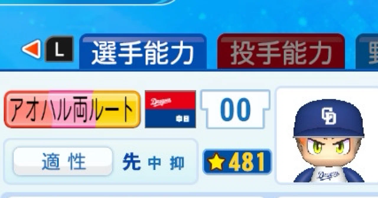 パワプロ2022 作成選手 アオハル学園高校ラスボス金特継承用選手(投手