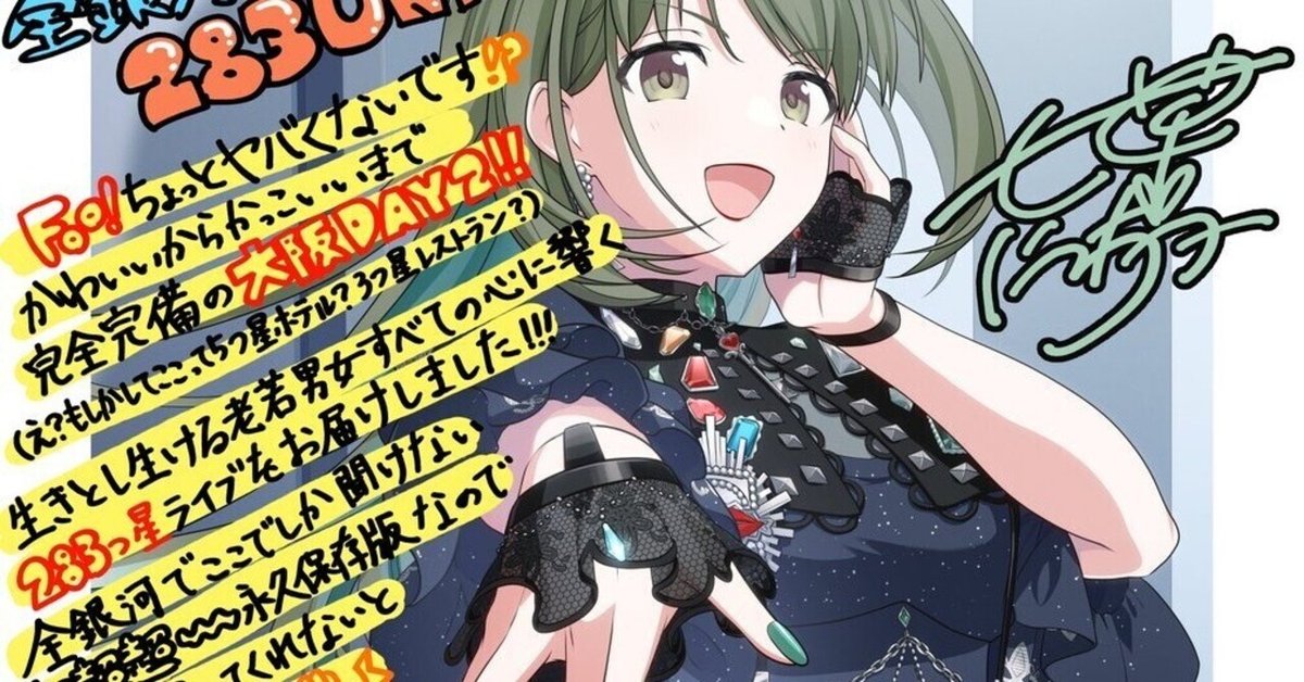 七草にちかもちwhat!