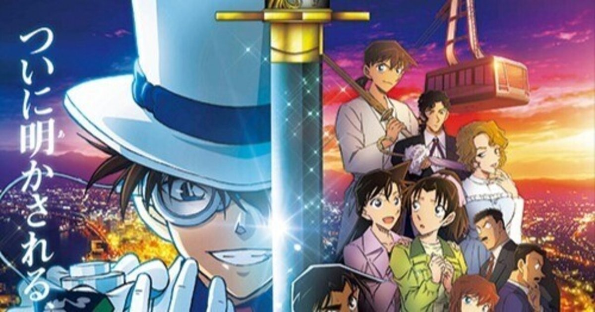 若干ネタバレ】感想＆少し考察『名探偵コナン 100万ドルの五稜星