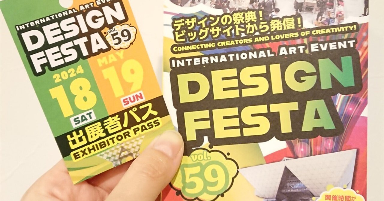 チエソー🪡はじめてのデザインフェスタvol.59