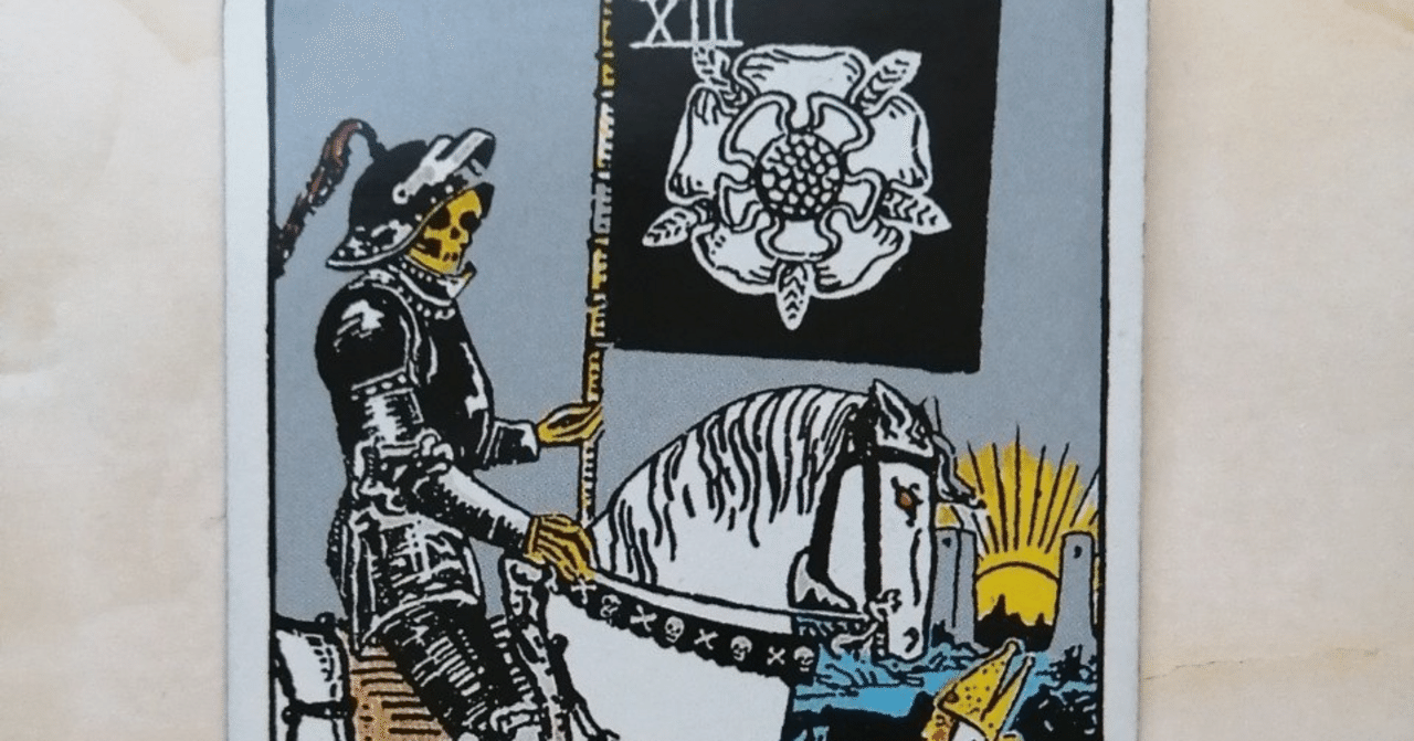 タロット大アルカナ：死の読み方｜miyu【タロット×生命の木 勉強記録】