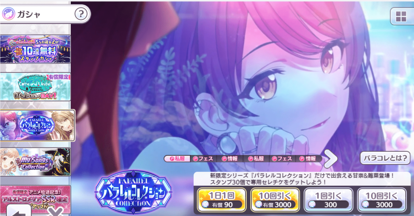 シャニマスへの思いを吐き出してみる（愚痴回 パラレルコレクション