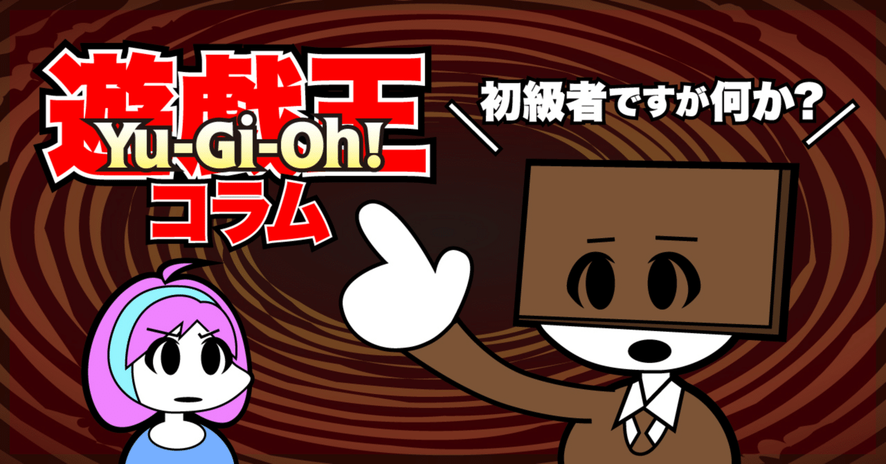 遊戯王コラム】テックジーナスを俺は忘れないっ…!!【遊戯王 遊戯王コラム】テックジーナスを俺は忘れないっ…!!【遊戯王