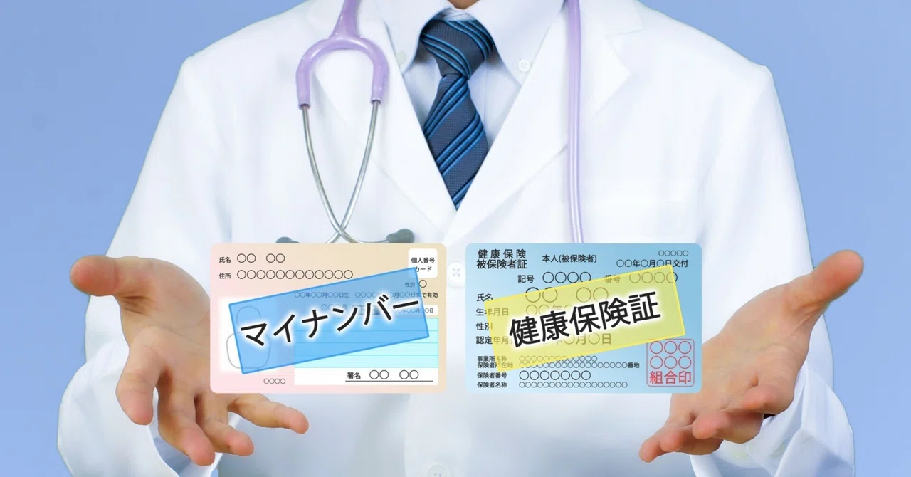 保険請求体制を開通するだけでは終われない！マイナ保険証導入において踏まえること｜PRIMECARE杉本