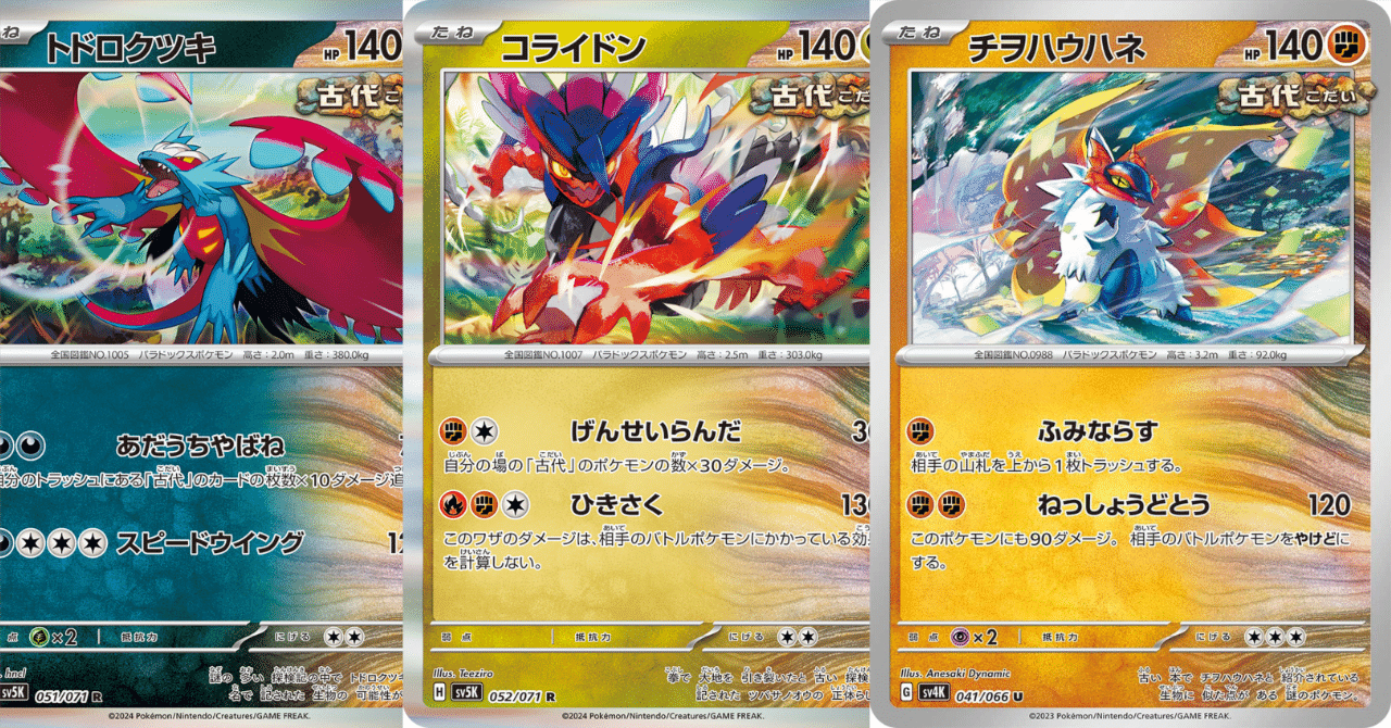PTCGL デッキコードあり】古代バレット（チヲハウハネ入