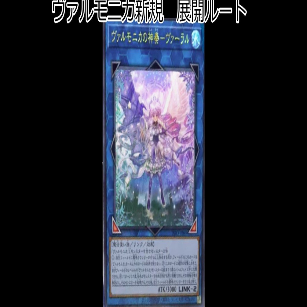 ヴァルモニカ新規 評価、使い方、展開まとめ｜すりみ