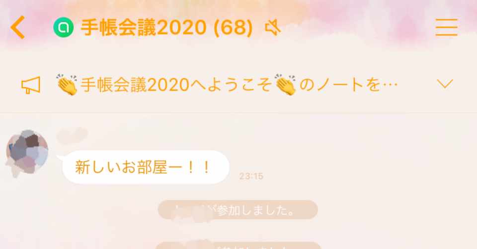 Lineオープンチャットを2日程管理してみた感想 パナ Note