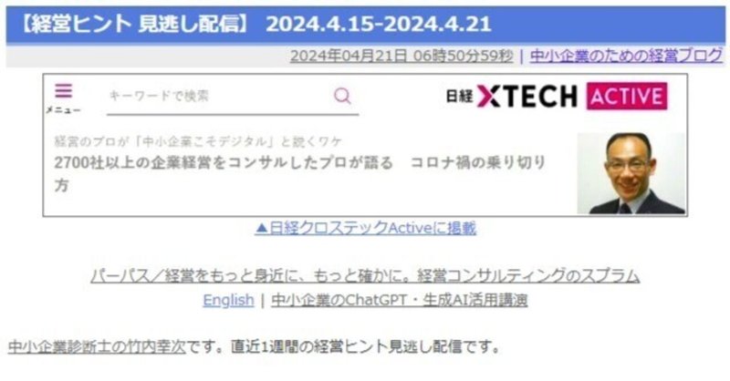 【経営ヒント 見逃し配信】 2024.4.15-2024.4.21