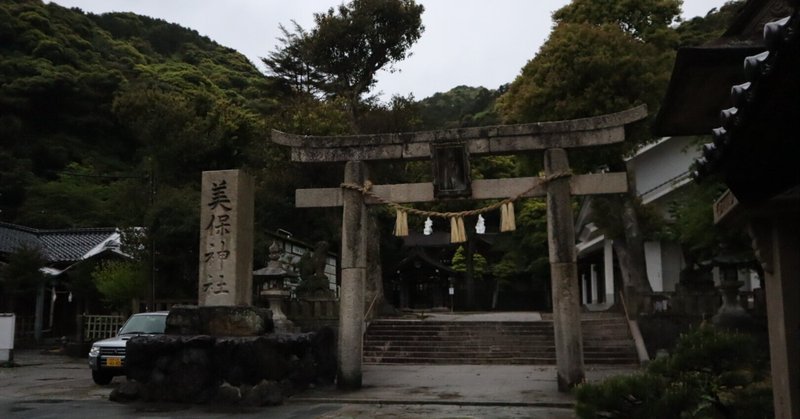 葭始生の頃の参拝[美保神社]②