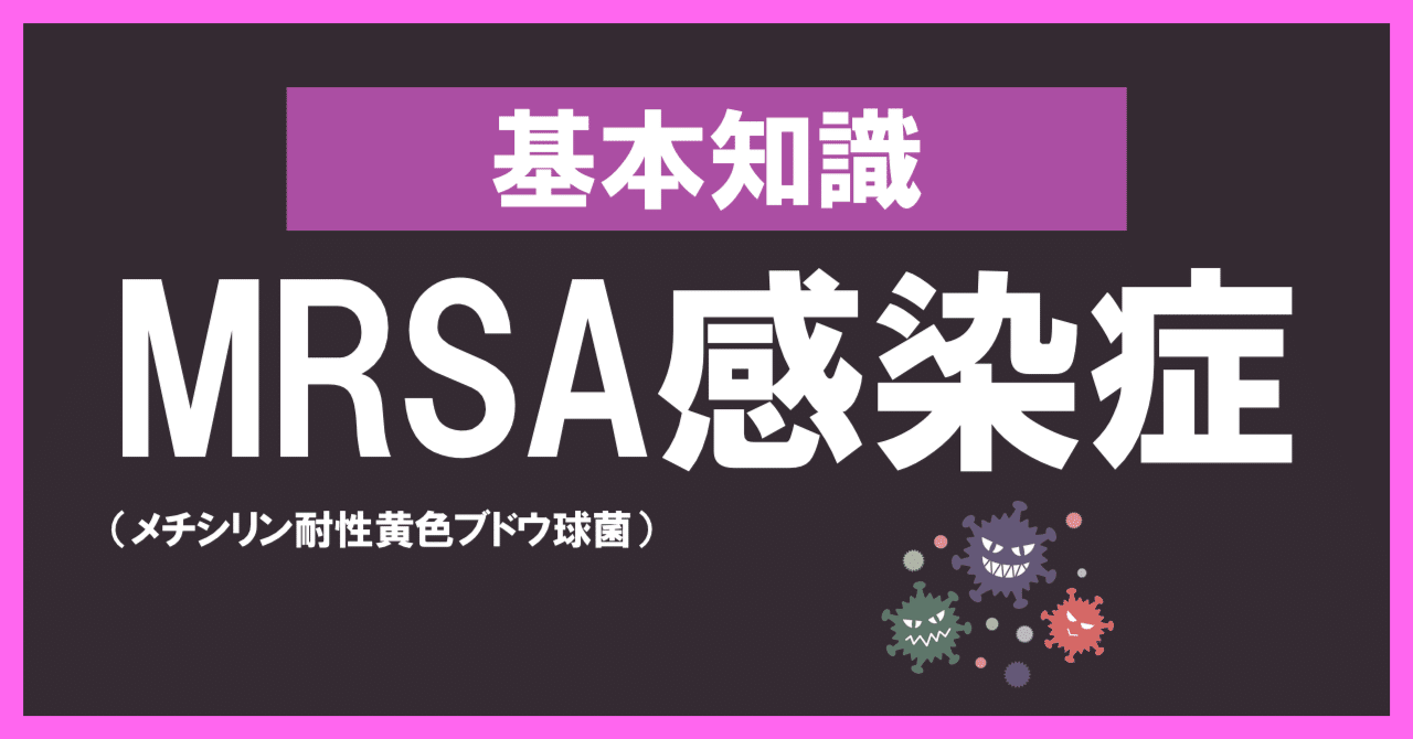 実践から学ぶ! 治せるMRSA感染症 ~治らなかった理由が分かれば治せます~ 実践から学ぶ! 治せるMRSA感染症 ~治らなかった理由が分かれば