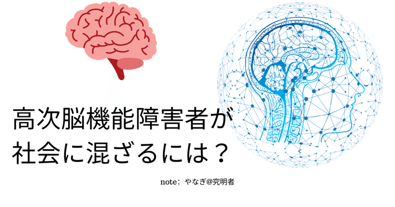 高次脳機能障害者が社会で輝く