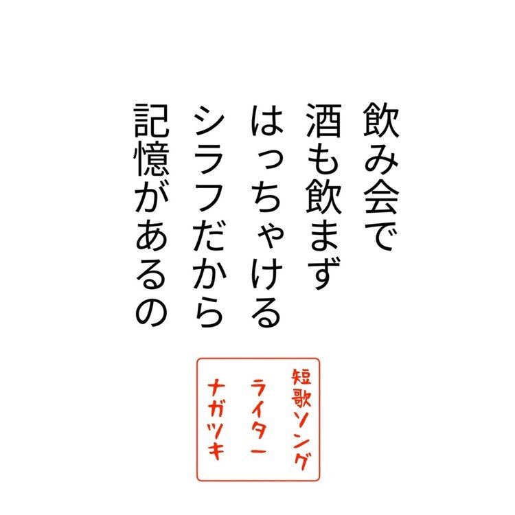 仕事終わりで飲み会へ

終わる頃には
酒飲んでた後輩
ぐったり

シラフの私
めちゃくちゃ
はっちゃける

謎の構図がカラオケ内で
繰り広げられてましたꉂ🤣𐤔

ヤバいねって言葉が
褒め言葉にしか感じられなく
なりました笑

会話の内容はとてもじゃないけど
言えないっすが💦