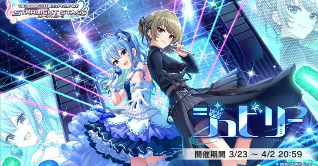 アイドルマスターシンデレラガールズ　星街すいせいコラボポスター アイマス】デレステコラボきっかけハマった星街すいせい曲まとめ