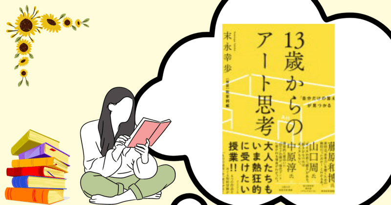 【読書の時間】それってほんとに自分だけの答えなの？