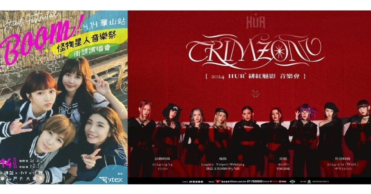 台灣ガールズグループ'24.04.14 BOOM！怪物星人とHUR+ 緋紅魅影｜未設定