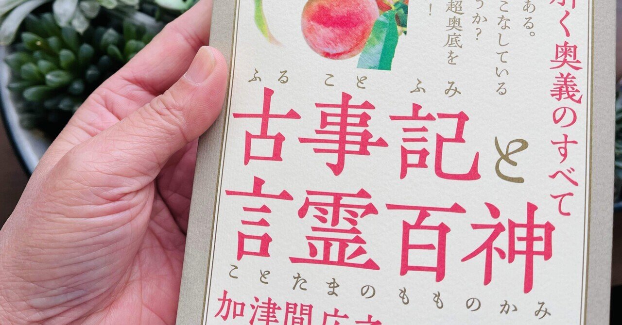 古事記と言霊 Amazon.co.jp: 古事記と言霊 島田正路 : おもちゃ