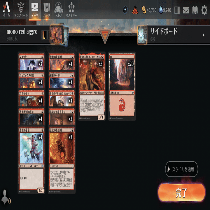 赤単ガチデッキver.｜なーせ