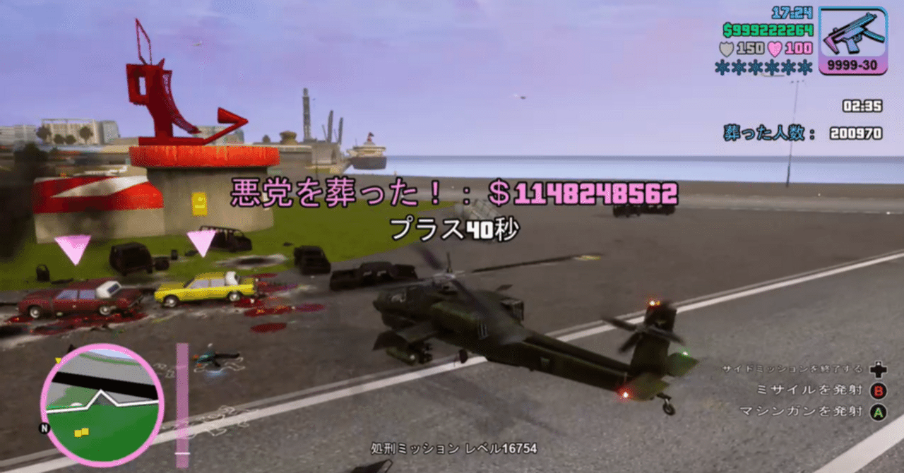 Grand Theft Auto:Vice City Definitive EditionのVigilante