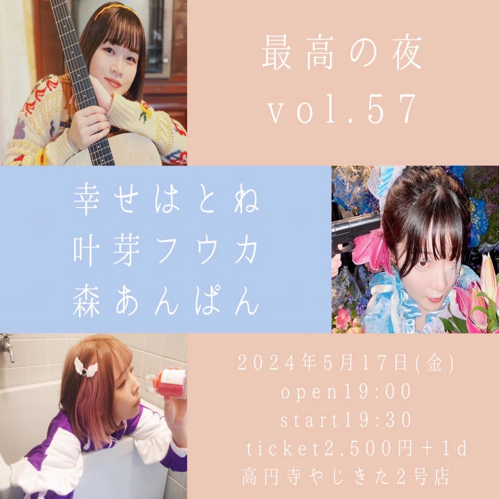 叶芽フウカ2024年5月ライブ予定＆概要まとめ！｜叶芽フウカ