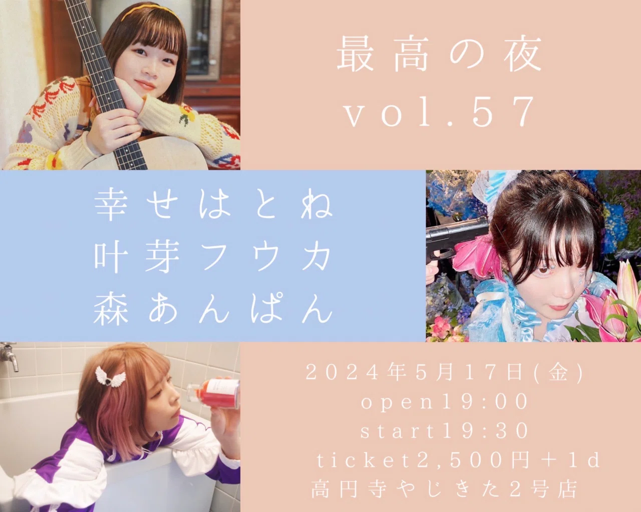 叶芽フウカ2024年5月ライブ予定&概要まとめ!|叶芽フウカ 叶芽フウカ2024年5月ライブ予定&概要まとめ!|叶芽フウカ
