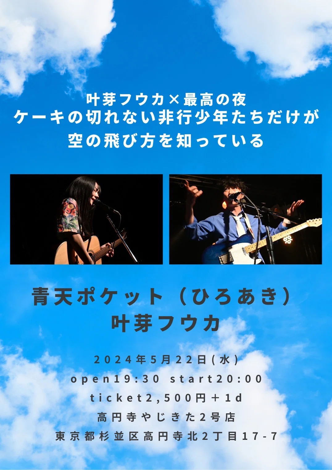 叶芽フウカ2024年5月ライブ予定＆概要まとめ！｜叶芽フウカ