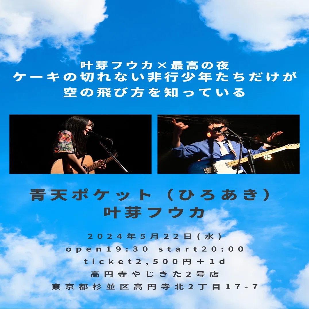 叶芽フウカ2024年5月ライブ予定＆概要まとめ！｜叶芽フウカ